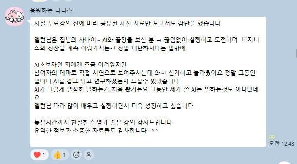 응원하는 니니즈 후기 캡처