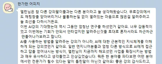 한가한 어피치 후기 캡처