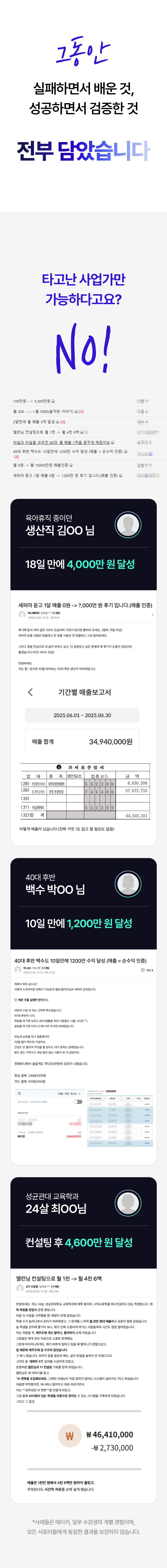 그동안 실패하면서 배운 것, 성공하면서 검증한 것 전부 담았습니다