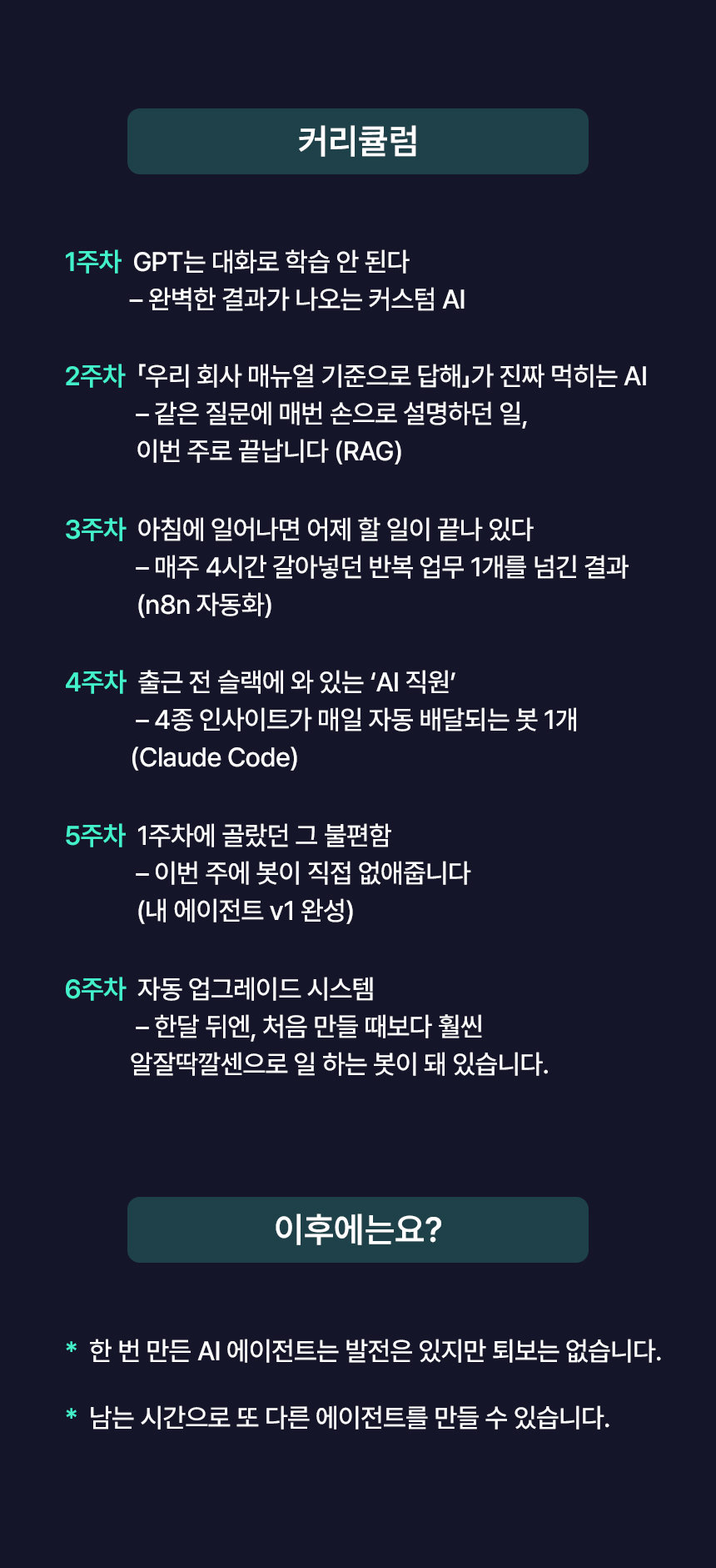 커리큘럼 A 주차별 내용