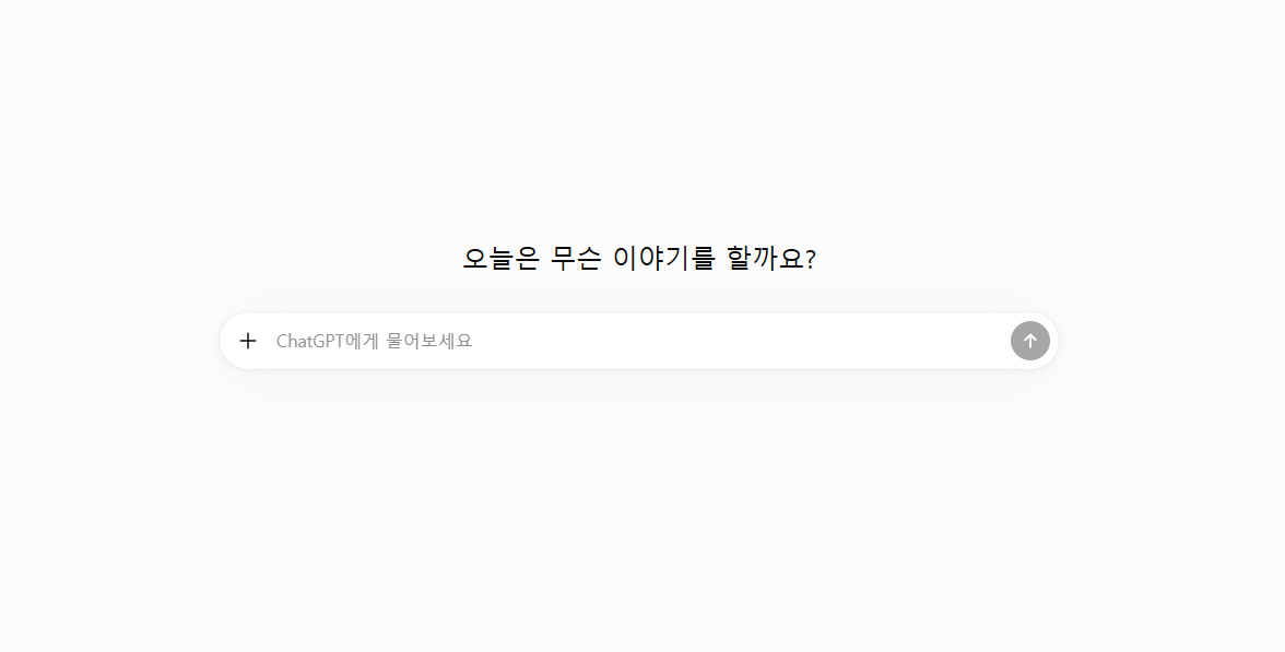 인터넷에서 ChatGPT 와 대화하는 화면