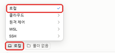 로컬 버튼과 메뉴