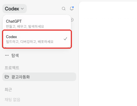 왼쪽 위 메뉴에서 Codex 고르기