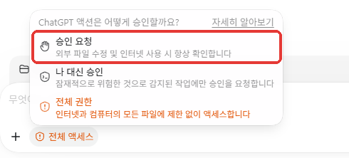 허락 방식 메뉴에서 승인 요청 고르기