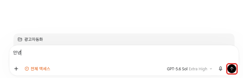 입력칸에 안녕을 적고 보내기