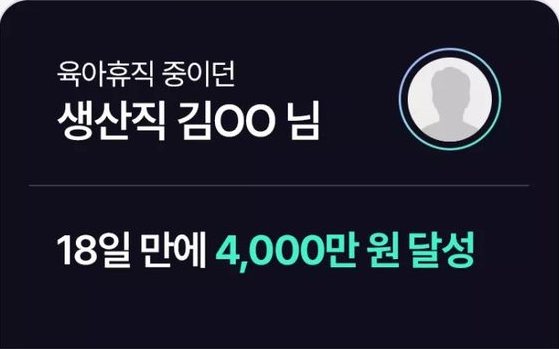 수강생 후기 글 머리. 육아휴직 중이던 생산직 김OO 님, 18일 만에 4,000만 원 달성