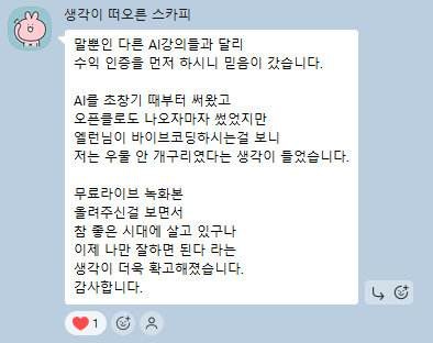 지난 무료 라이브 참석자의 오픈채팅 후기 캡처