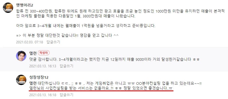 엘런에게 컨설팅을 문의하는 메시지