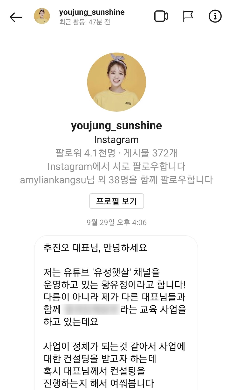 유정햇살 님과 노마드클로이 님이 인스타그램 DM으로 컨설팅을 요청한 대화