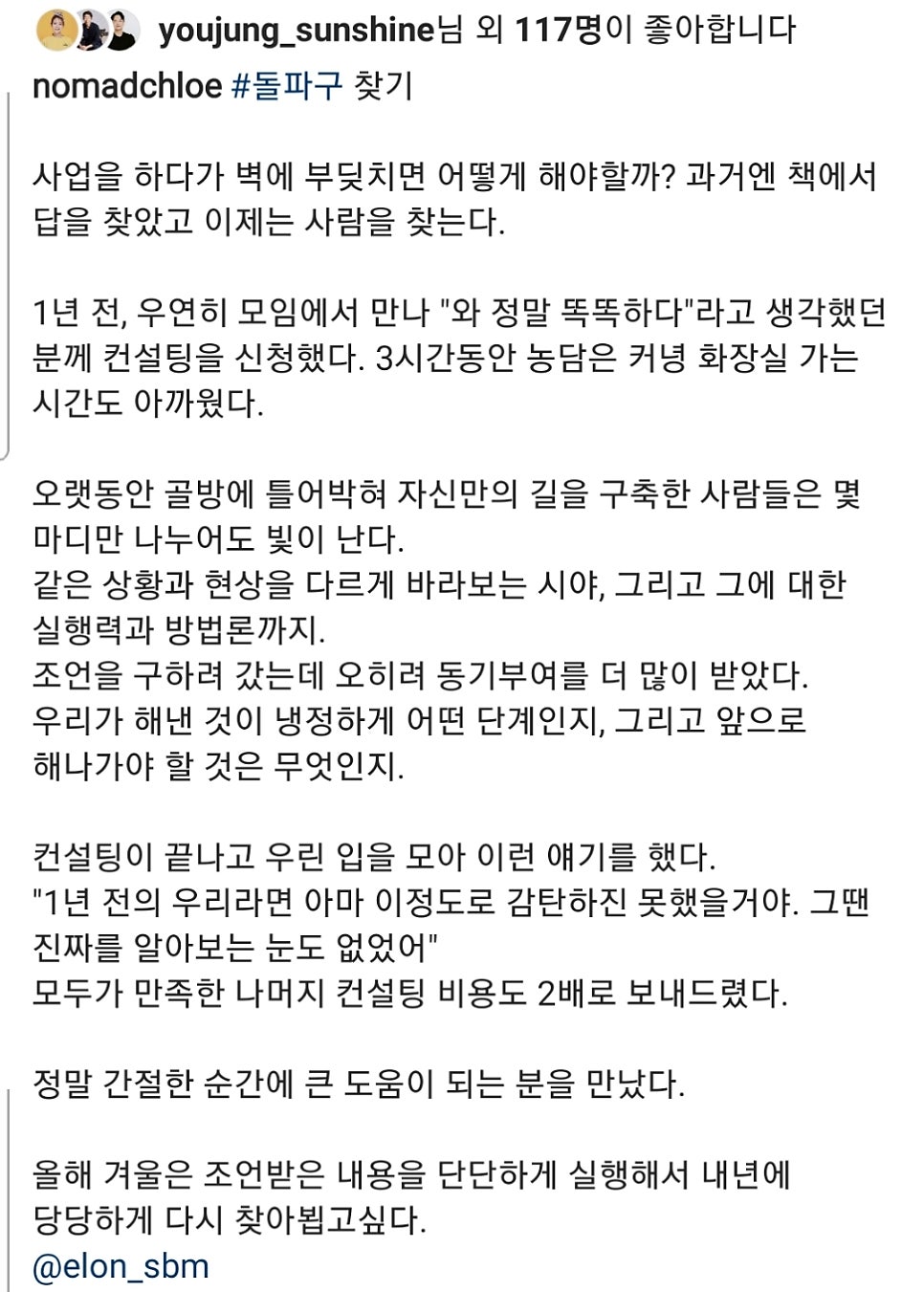 노마드클로이 님이 인스타그램에 남긴 컨설팅 후기